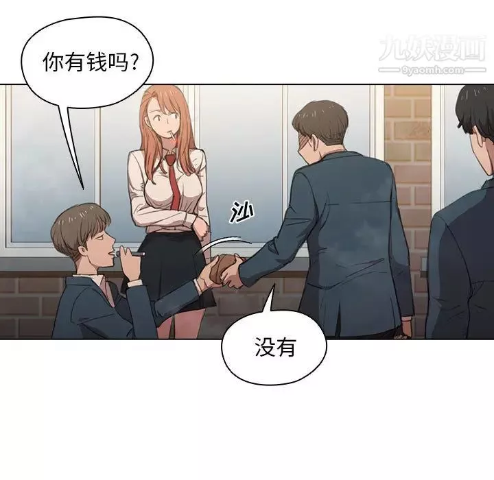 沒種又怎樣第1話