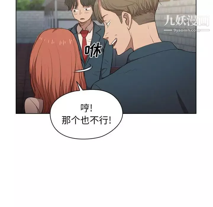 沒種又怎樣第1話