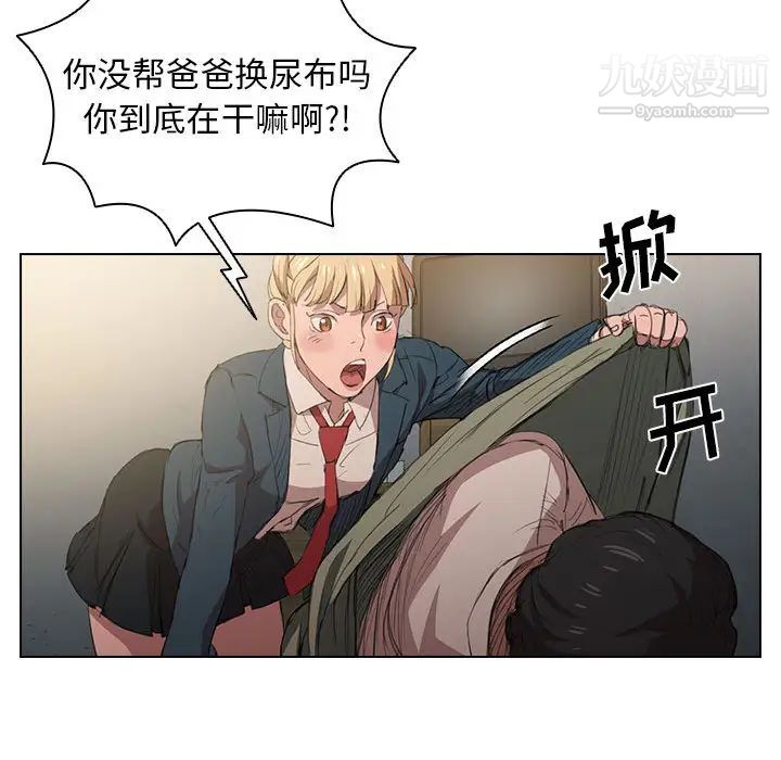 没种又怎样第1话