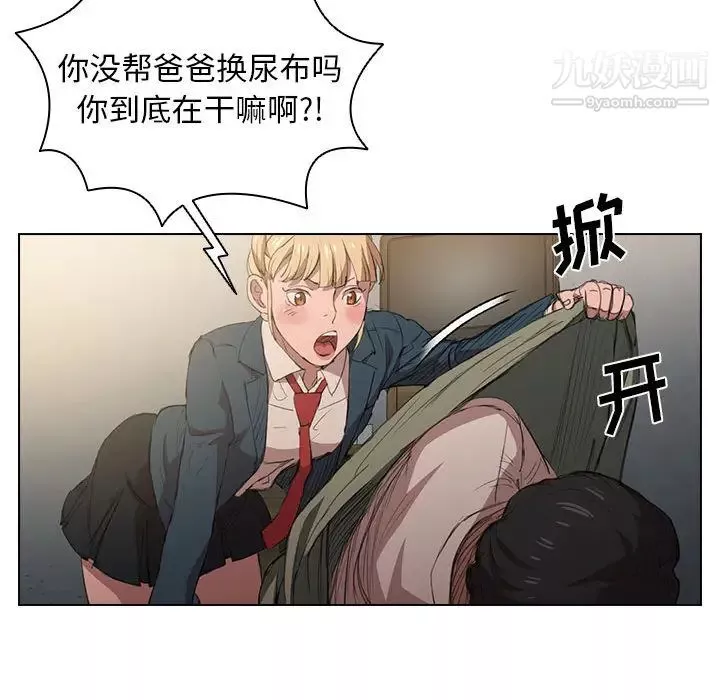 沒種又怎樣第1話