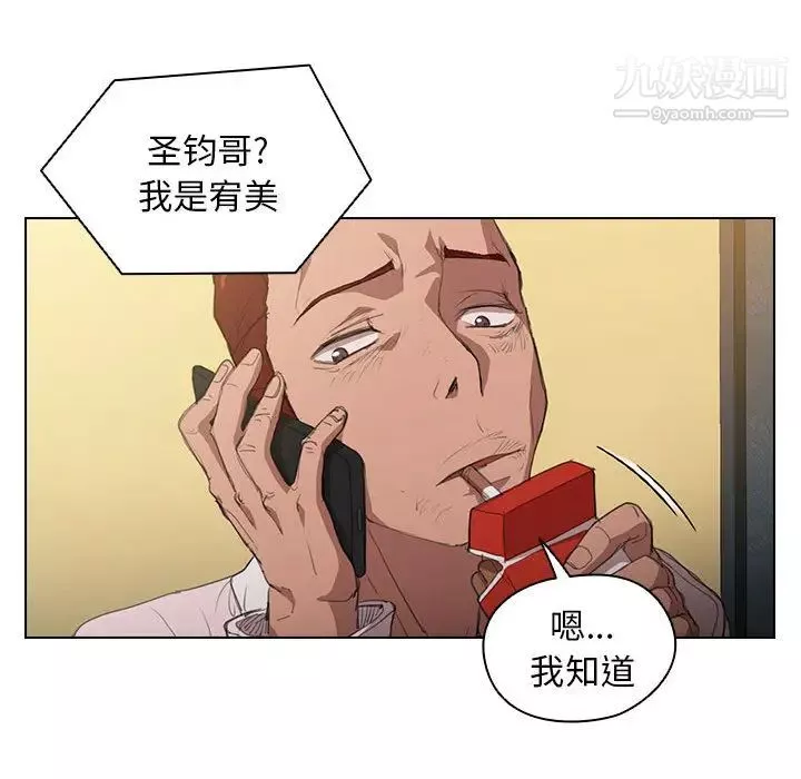 沒種又怎樣第1話