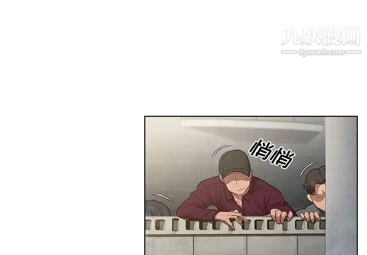 没种又怎样第2话