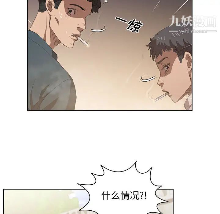 沒種又怎樣第2話