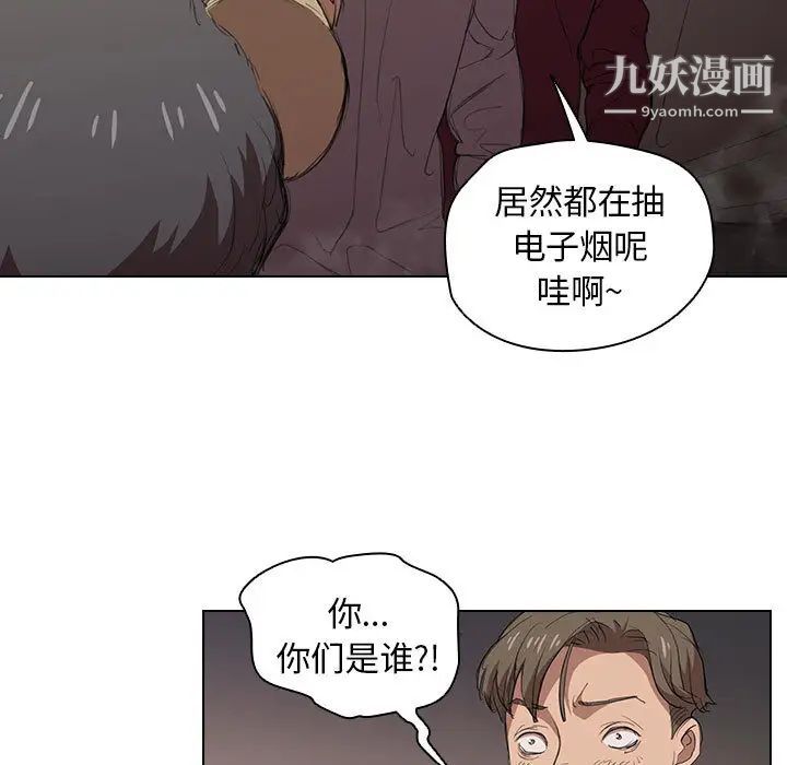 没种又怎样第2话
