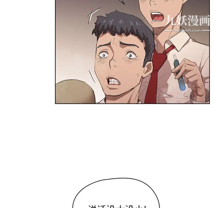 沒種又怎樣第2話