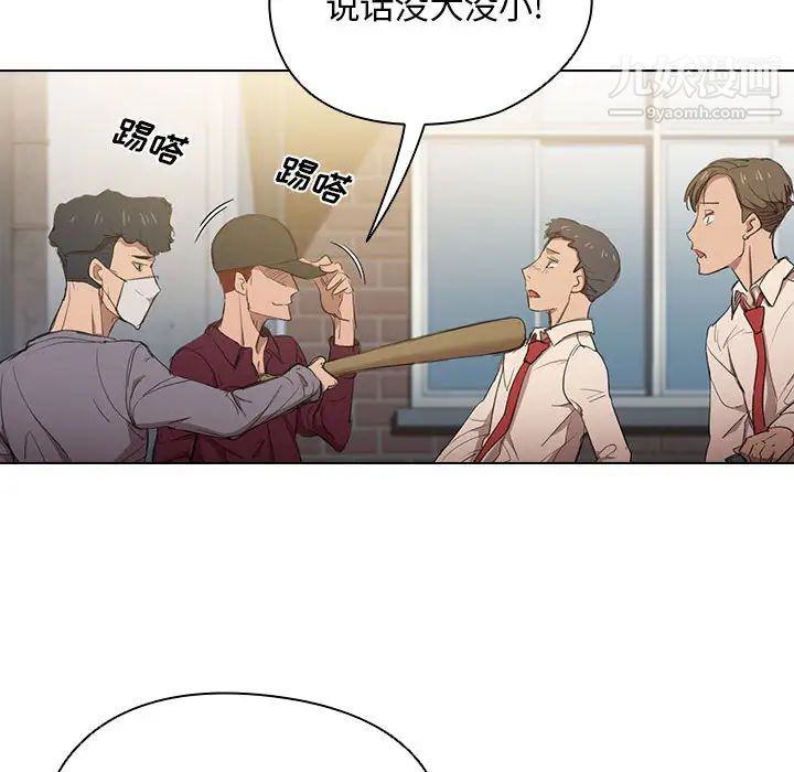 没种又怎样第2话