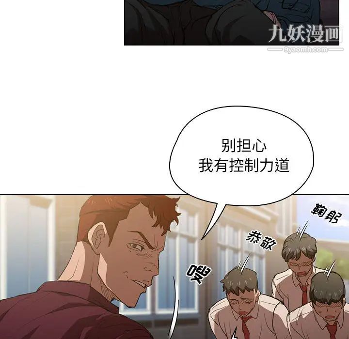 沒種又怎樣第2話