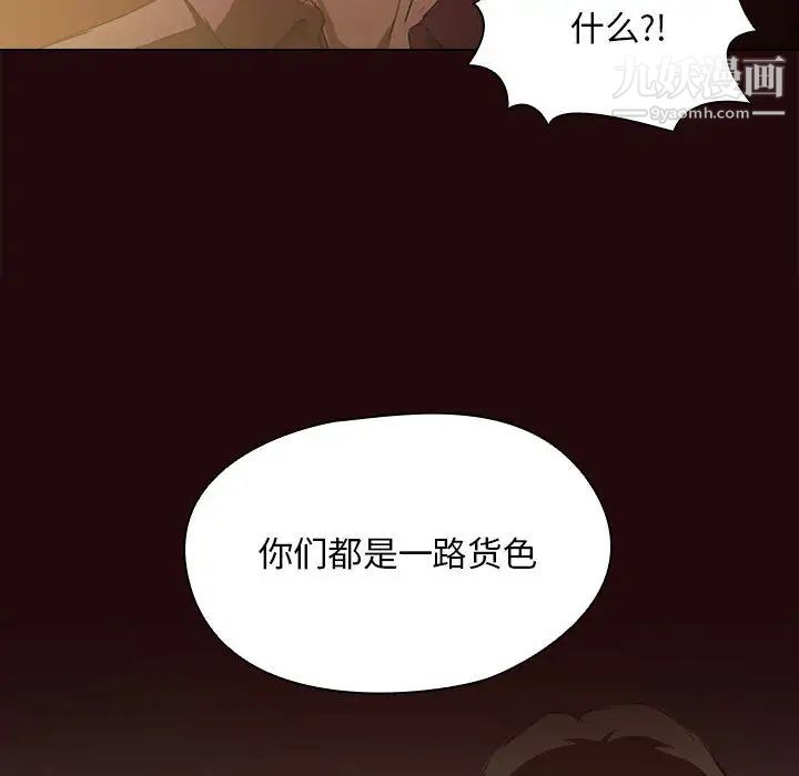 没种又怎样第2话