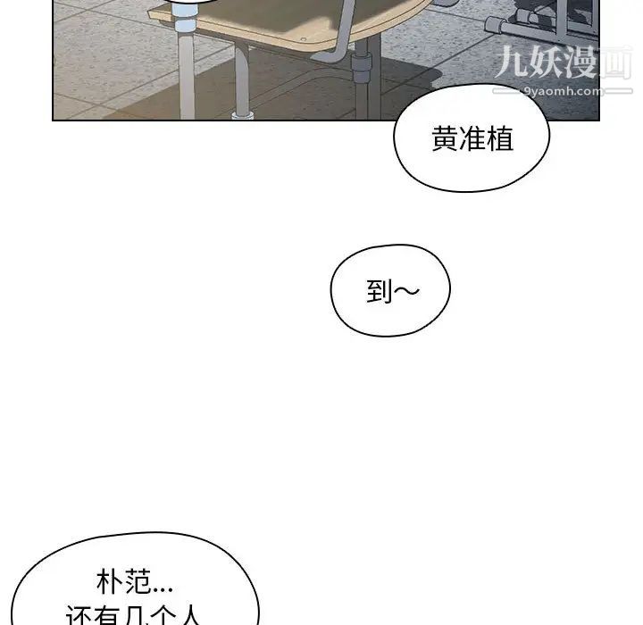 沒種又怎樣第2話