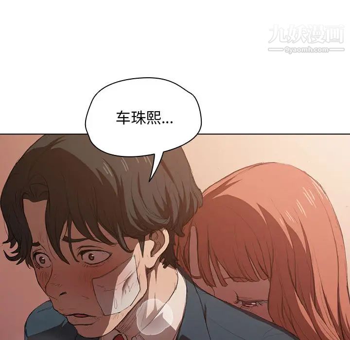 沒種又怎樣第2話