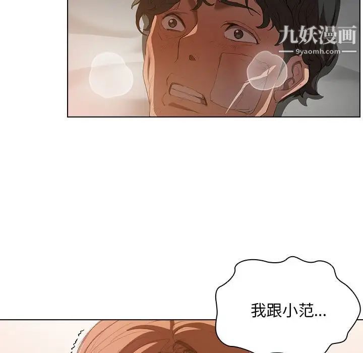 没种又怎样第3话