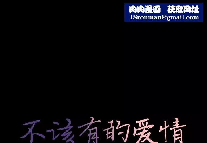 不該有的愛情第24话