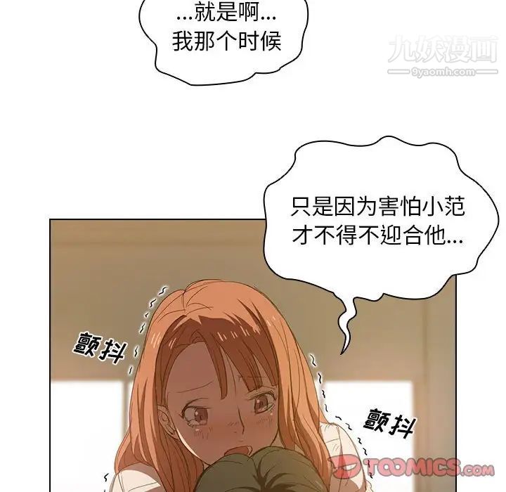 没种又怎样第3话