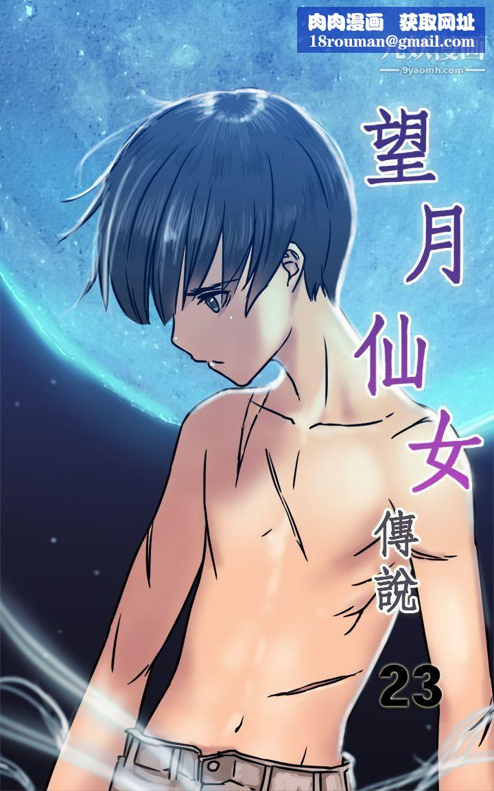 望月仙女傳說第23話
