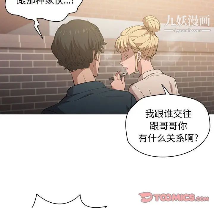沒種又怎樣第3話