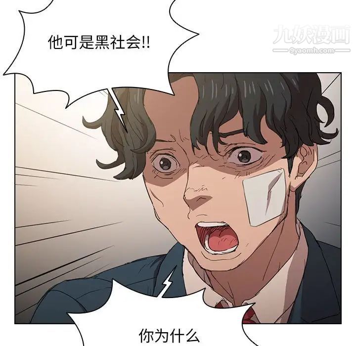 没种又怎样第3话