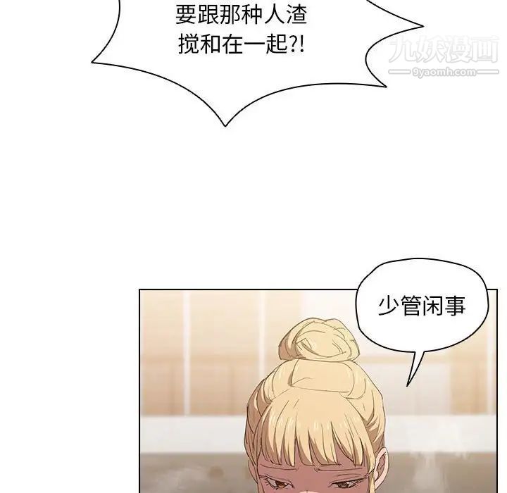 没种又怎样第3话