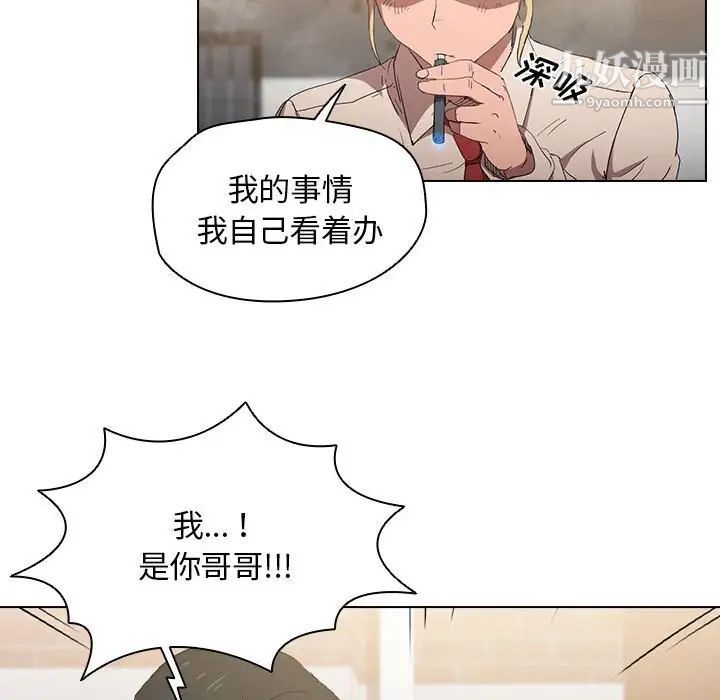 没种又怎样第3话