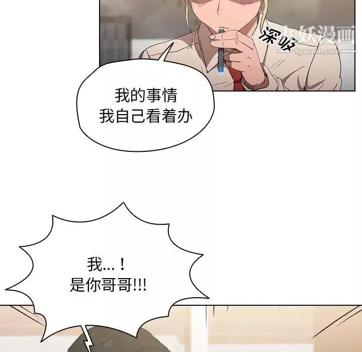 沒種又怎樣第3話