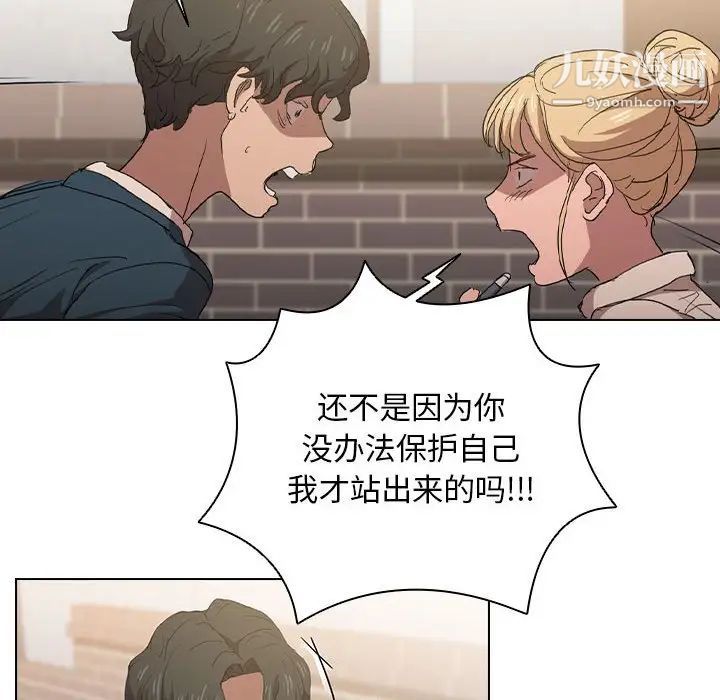 没种又怎样第3话