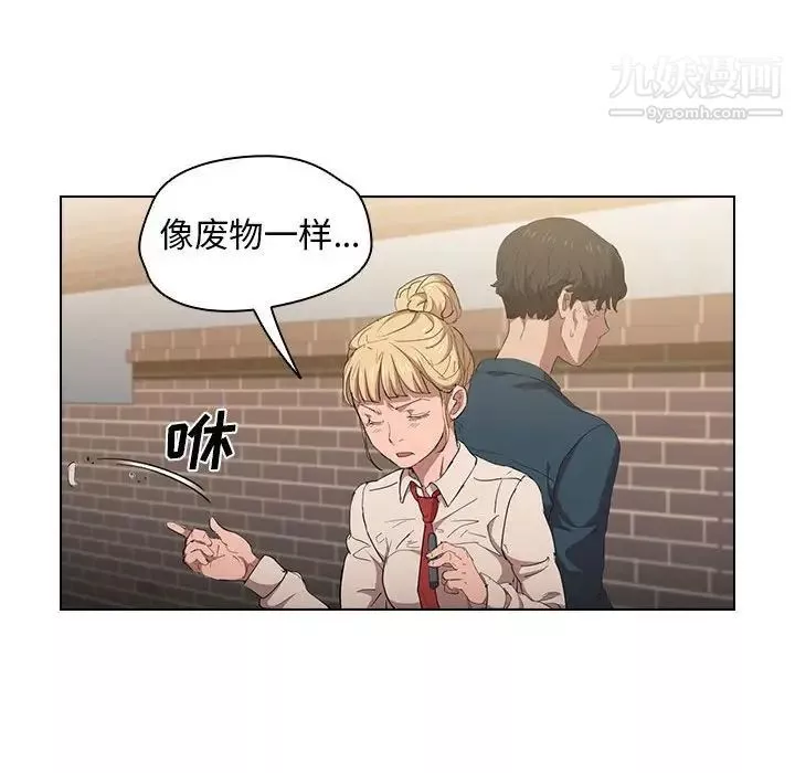 沒種又怎樣第3話