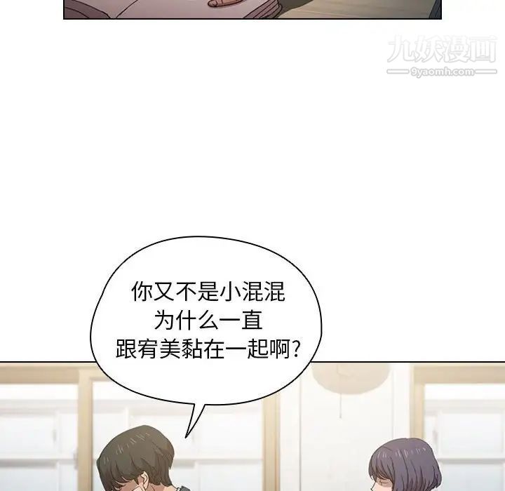 没种又怎样第3话
