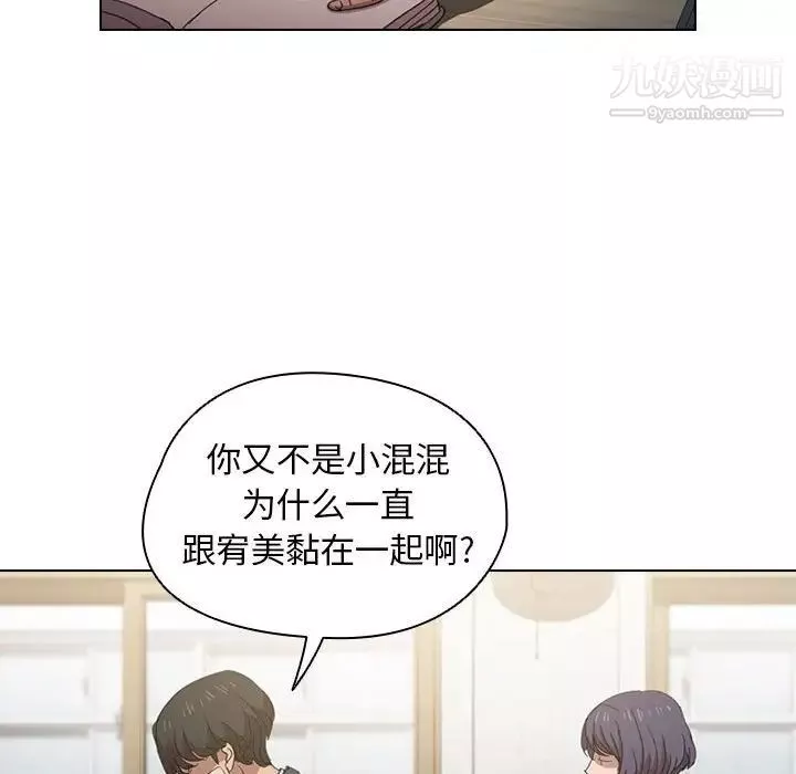 沒種又怎樣第3話