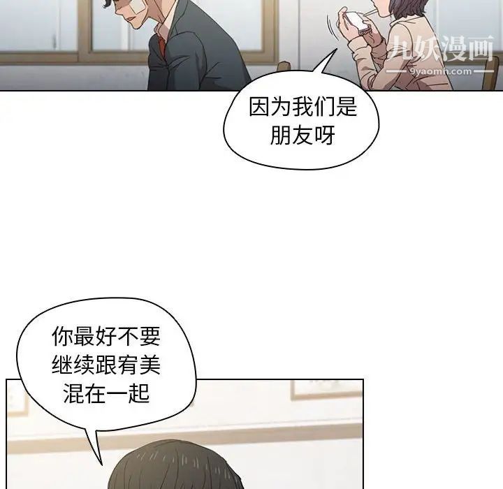 没种又怎样第3话