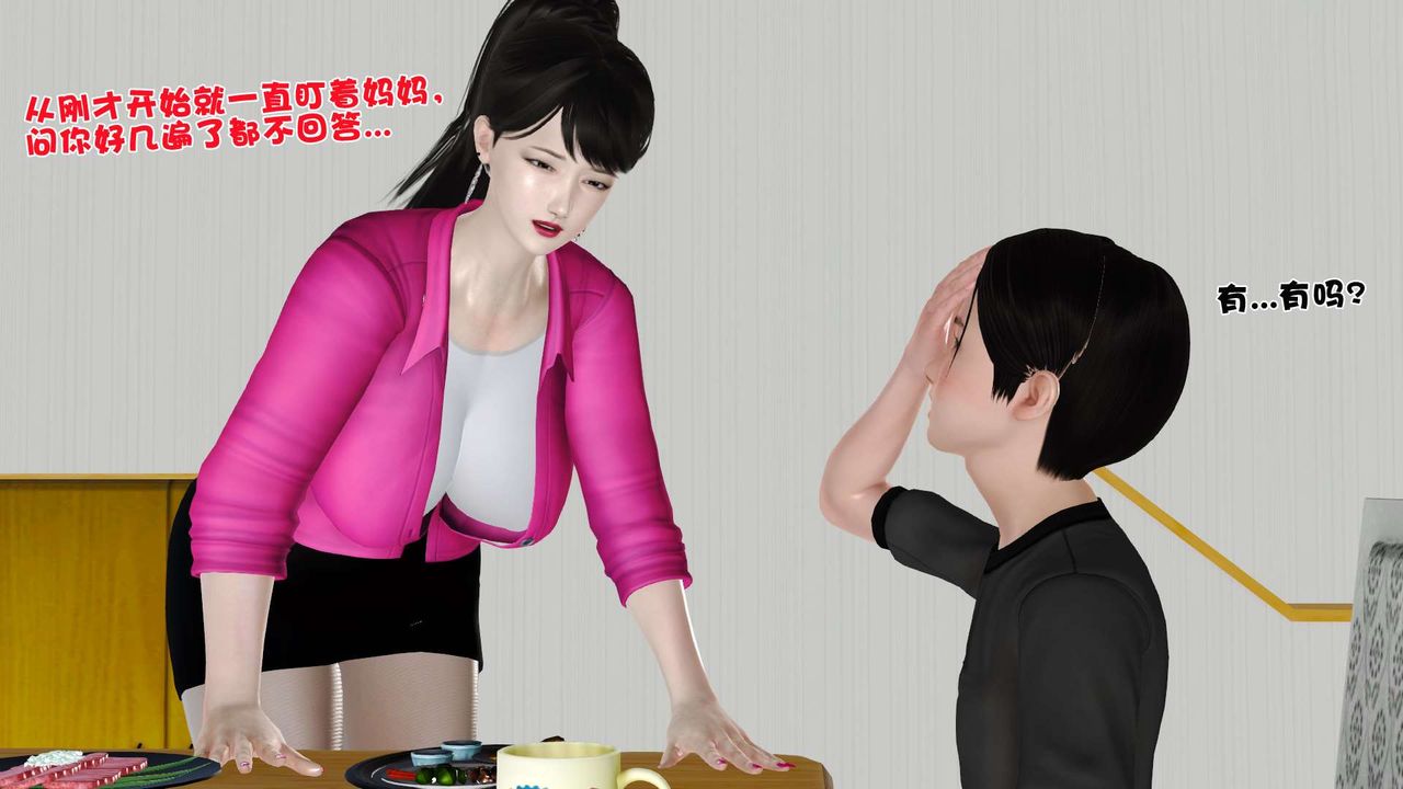 [3D]妓母第09话