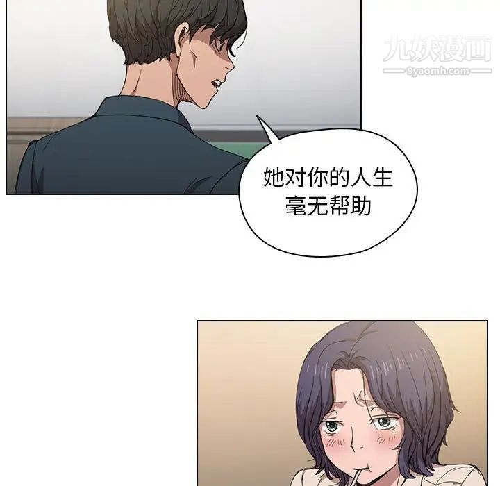 没种又怎样第3话