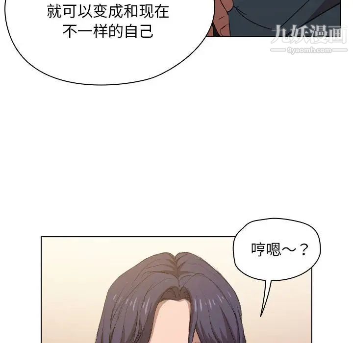 没种又怎样第3话