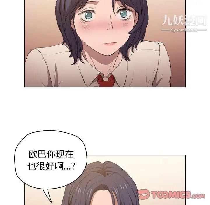 没种又怎样第3话