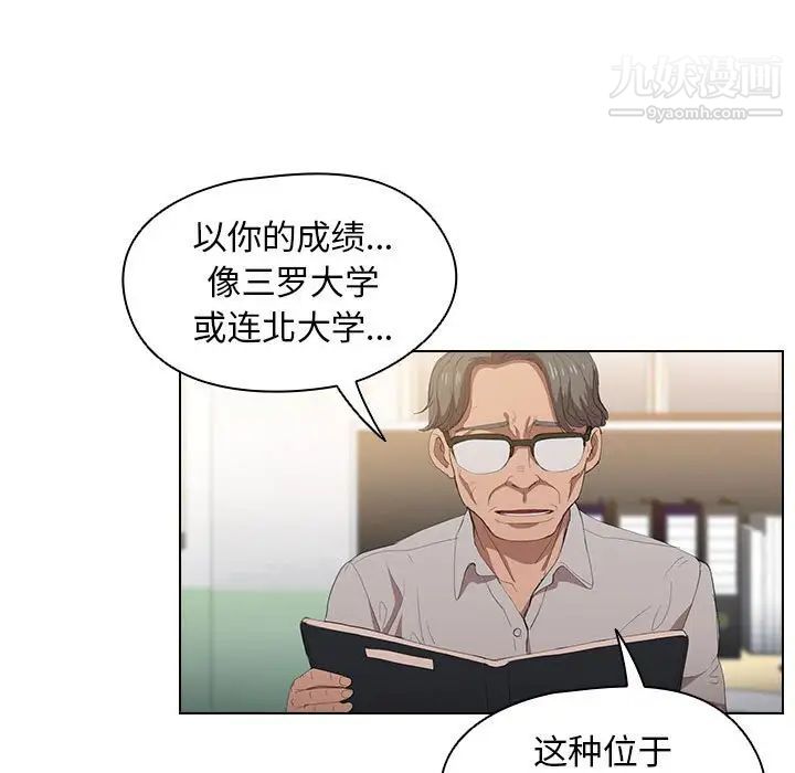 沒種又怎樣第3話