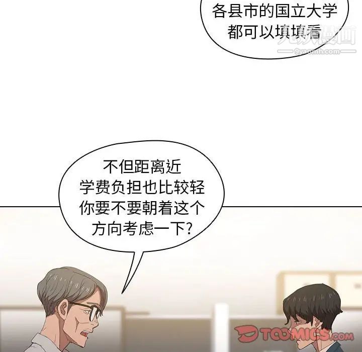 没种又怎样第3话