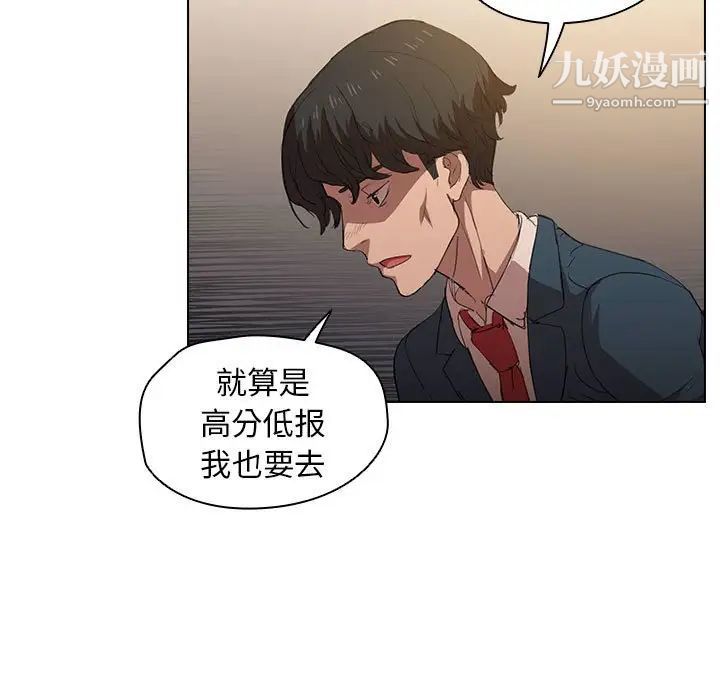 没种又怎样第3话