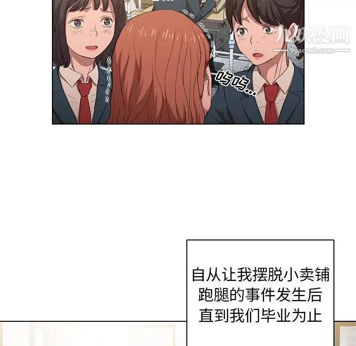 沒種又怎樣第3話
