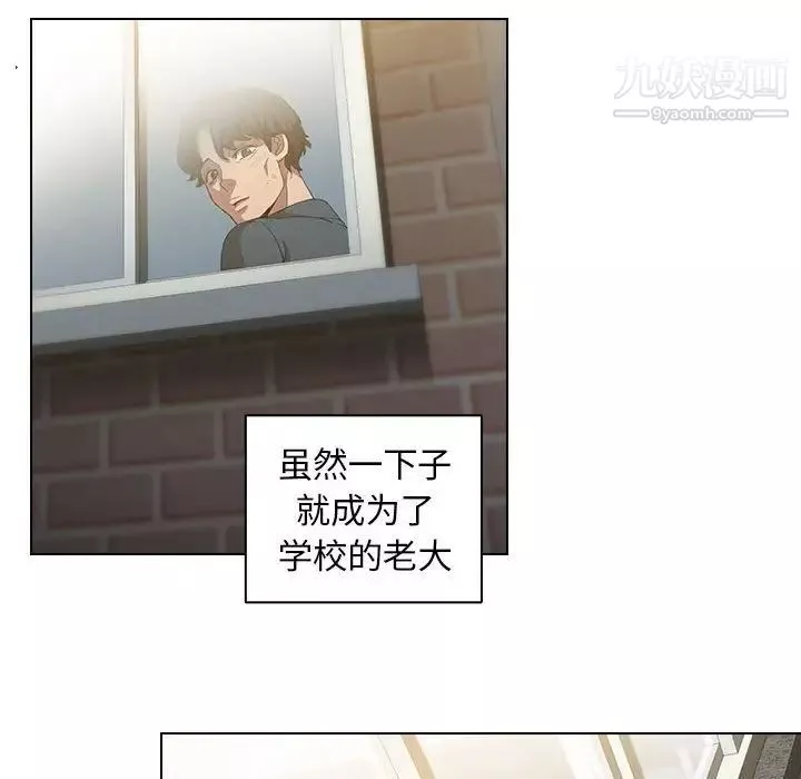 沒種又怎樣第3話
