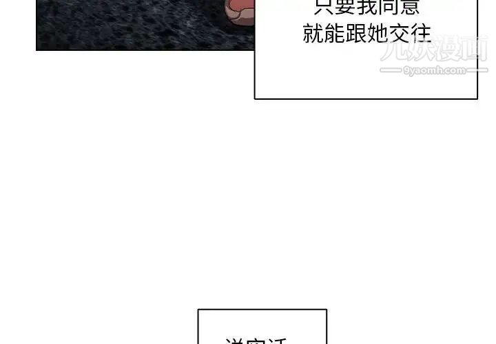 没种又怎样第4话