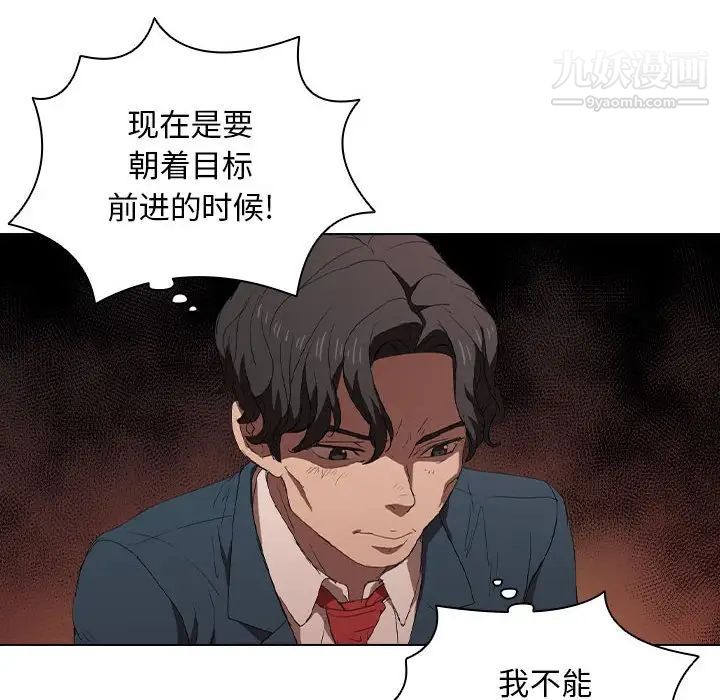 没种又怎样第4话