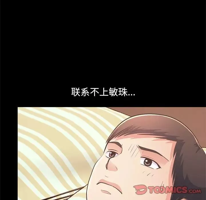 不該有的愛情第24话