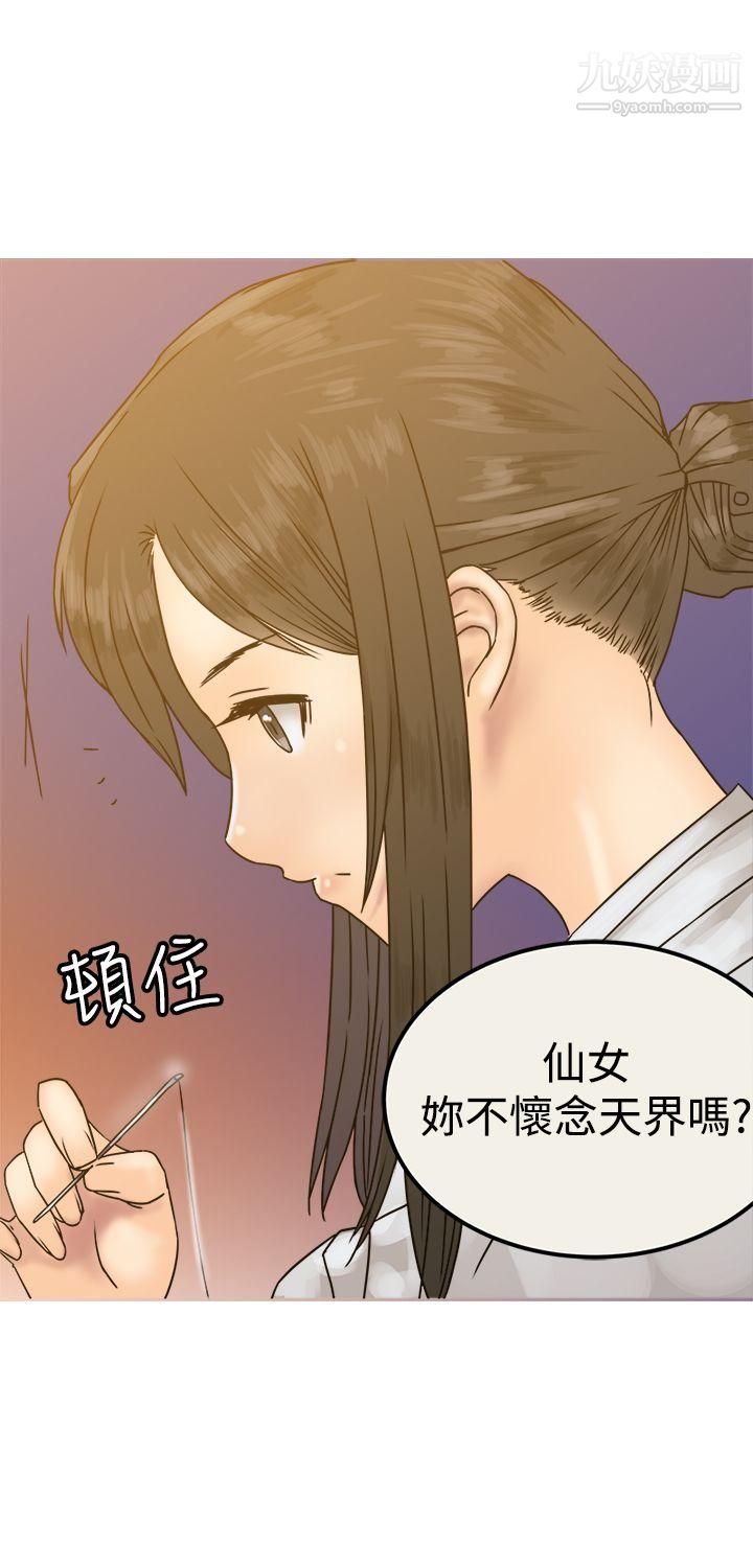 望月仙女传说第26话