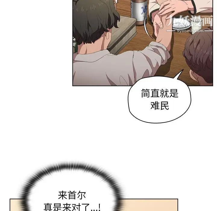 没种又怎样第4话