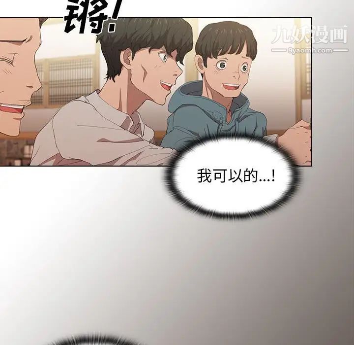没种又怎样第4话