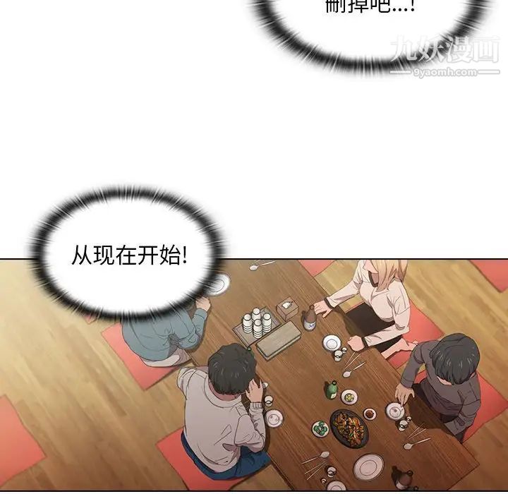 没种又怎样第4话