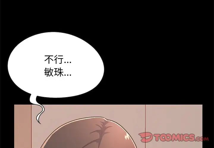 不该有的爱情第25话