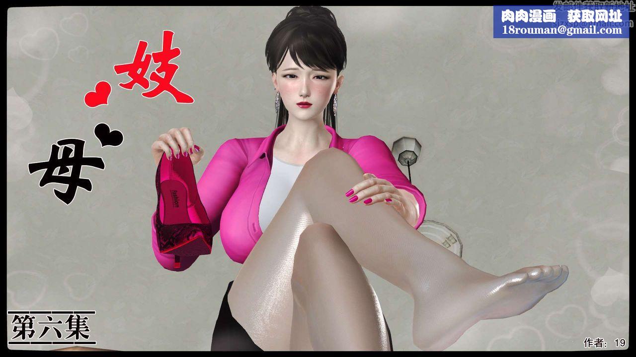 [3D]妓母第11话