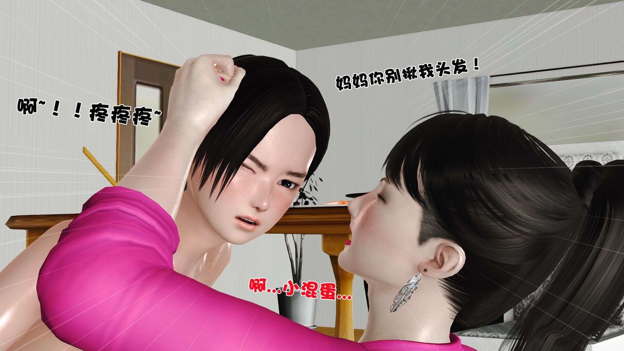 [3D]妓母第11话