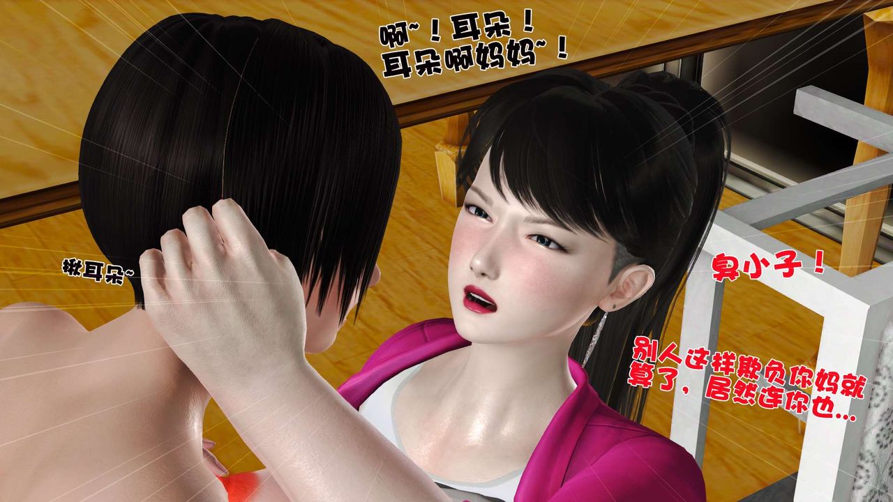 [3D]妓母第11话