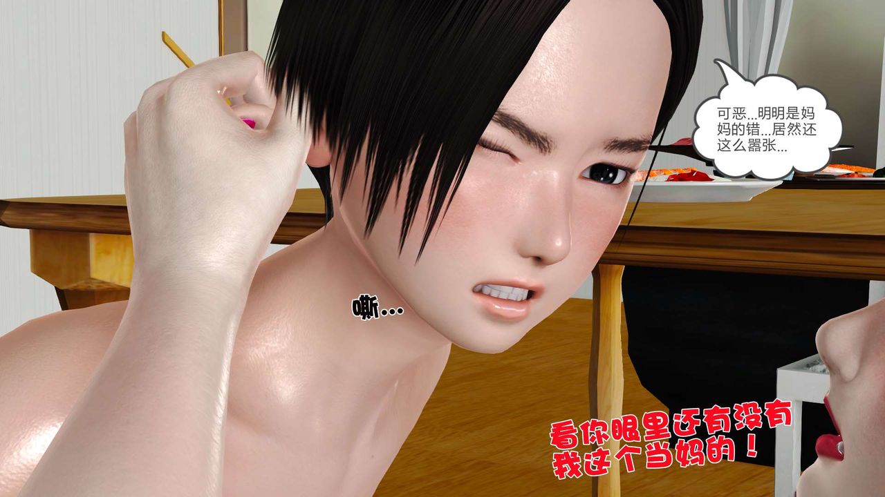 [3D]妓母第11话