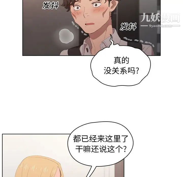 没种又怎样第4话